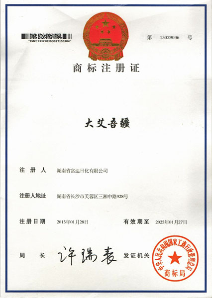 “DaAiWuJiang” Trademark Registration Certificate