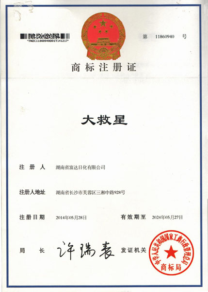 “DaJiuXing” Trademark Registration Certificate