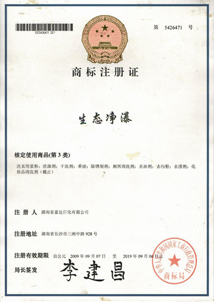 “ShengTaiJingPu” Trademark Registration Certificate