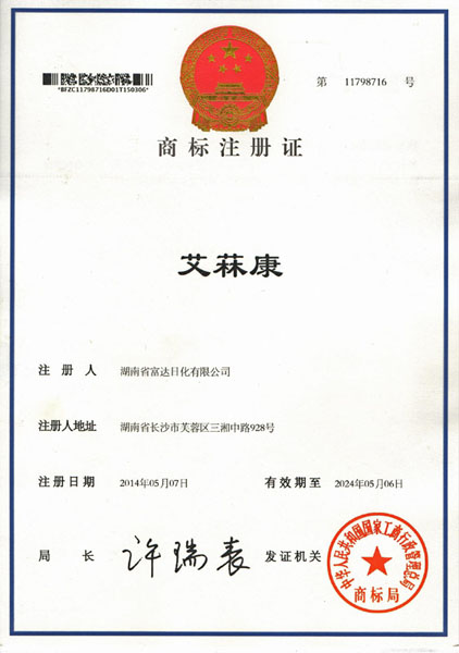 “AiLinKang” Trademark Registration Certificate