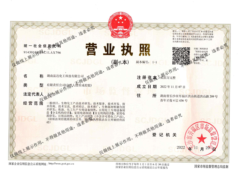 Fuda Chemical Business license