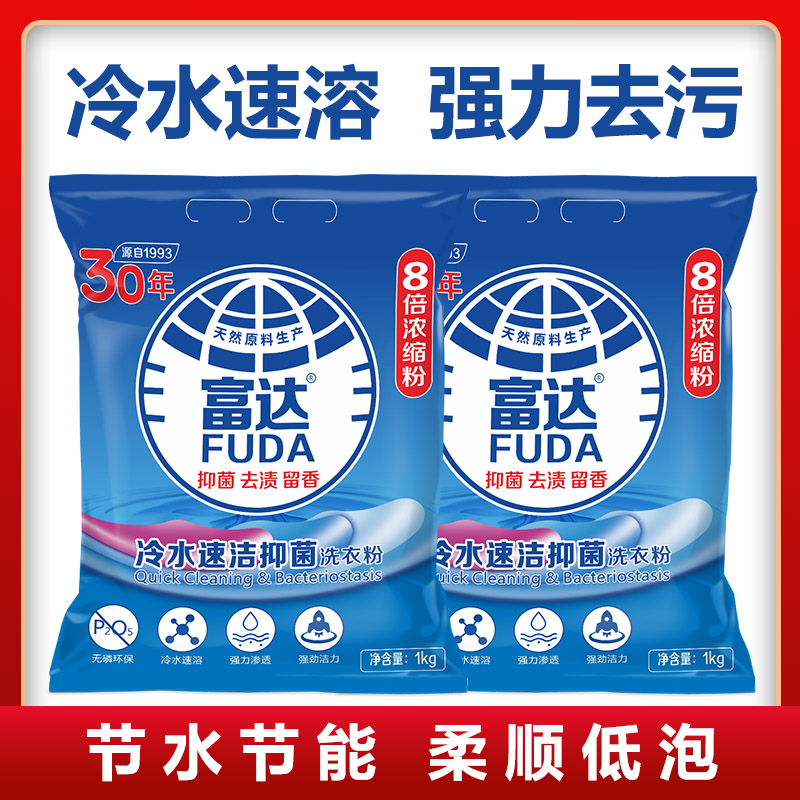 Cold water quick cleaning antibacterial laundry powder